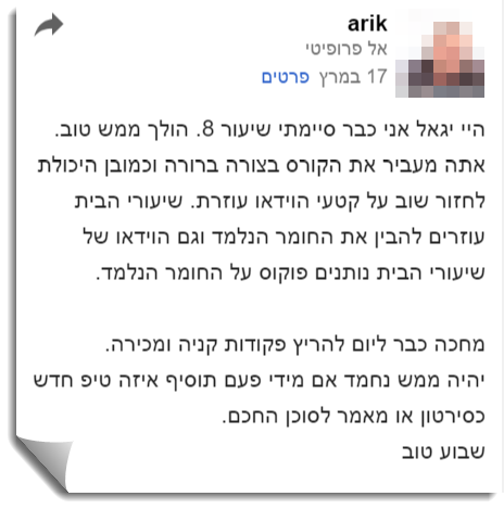 משובים של תלמידים